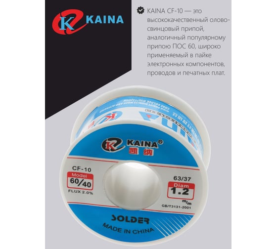 Припой оловянно-свинцовый KAINA 60/40 100г/1.2мм PKAI12MM