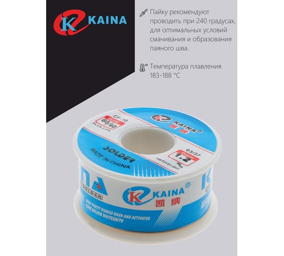 Припой оловянно-свинцовый KAINA 60/40 100г/1.2мм PKAI12MM