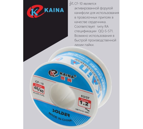 Припой оловянно-свинцовый KAINA 60/40 100г/1.2мм PKAI12MM