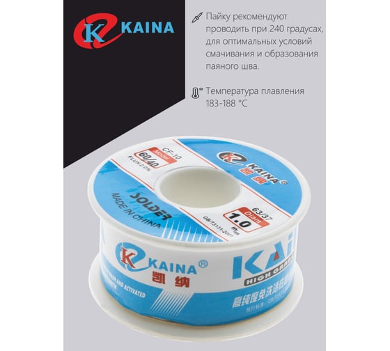 Припой оловянно-свинцовый KAINA 60/40 100г/1.0мм PKAI1MM