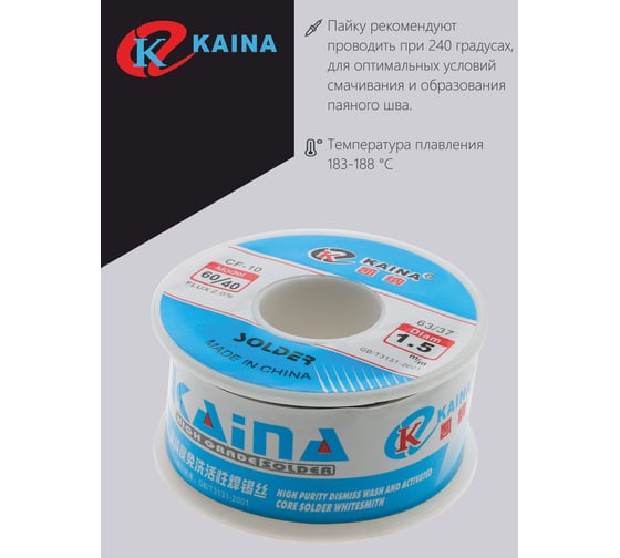 Припой оловянно-свинцовый KAINA 60/40 100г/1.5мм PKAI15MM