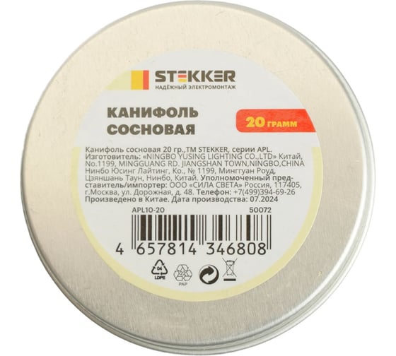 Канифоль сосновая STEKKER APL10-20 20 гр., STEKKE 50072 1