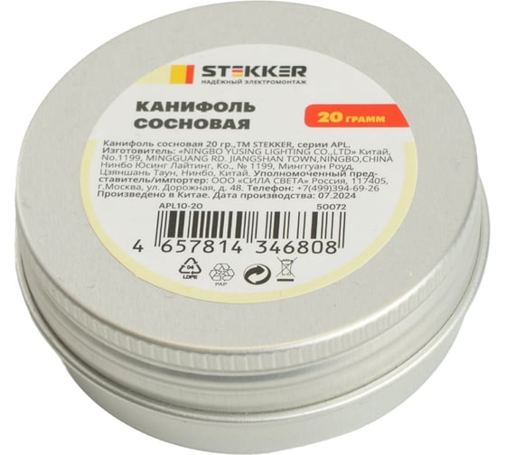 Канифоль сосновая STEKKER APL10-20 20 гр., STEKKE 50072
