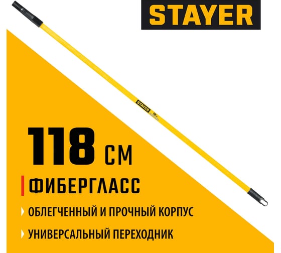 Стержень-удлинитель фиберглассовый STAYER Fiber-one 1.18 м 05681-1.2