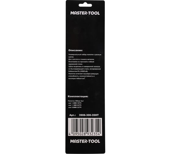 Набор полотен по металлу для ножовки H-Tools Bi-Metal HSSE-Co8 M42 300мм 18/24/32z 3шт 3906-300-35HT