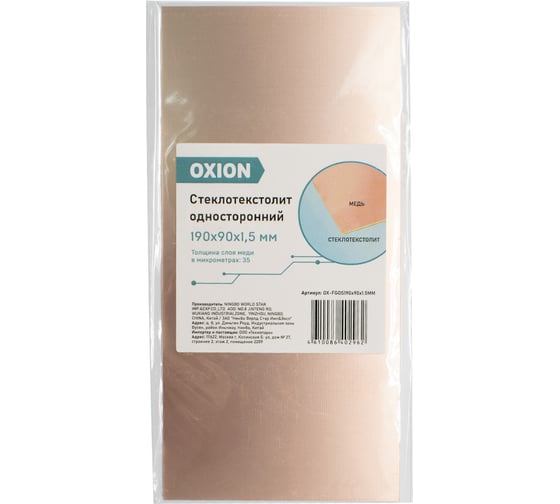 Стеклотекстолит односторонний медный OXION 190x90x1,5 мм, арт. OX-FGOS190x90x1.5MM 1