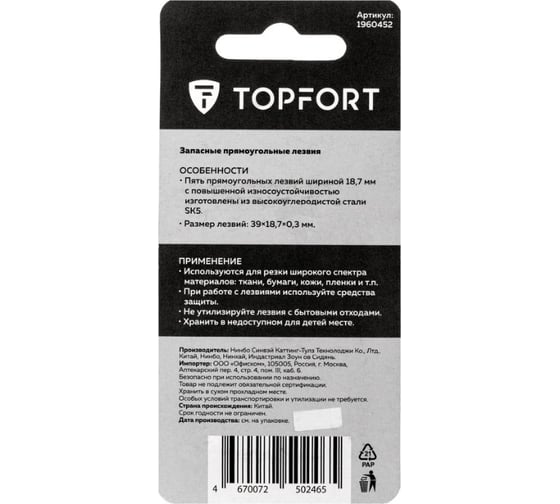 Запасные лезвия для безопасных ножей Topfort 5шт/бокс, SK5, для SX2006, SX12-5, блистер 1960452