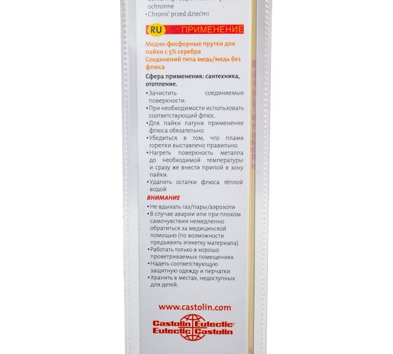 Припой CASTOLIN RB 5286, д.2,0мм, упак.15прут., 52862015R