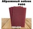 Скотч брайт (Scotch-Brite) Vitatools шлифовальный войлок -5 штук, 230_150мм Красный SB-230-150-red-5sht 2