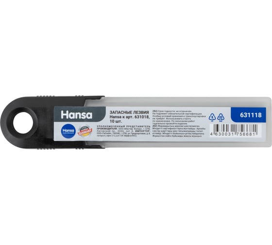 Запасные лезвия к арт. 631018 HANSA 10 шт 631118