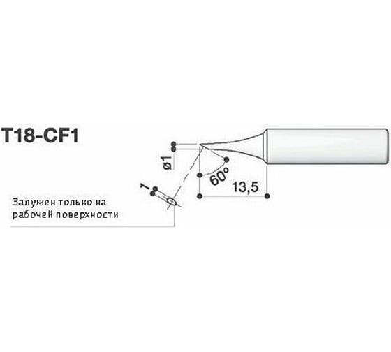 Наконечник 1 мм для паяльников FX-8801/FX-600 HAKKO T18-CF1