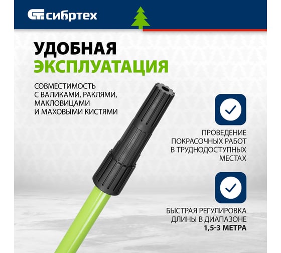 Ручка телескопическая металлическая СИБРТЕХ 1,5-3 м 81246
