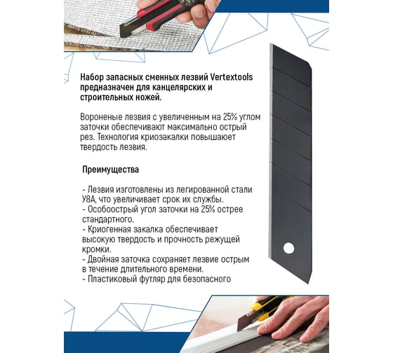 Лезвия каленные (5 шт; 25 мм) vertextools 0029-25-01