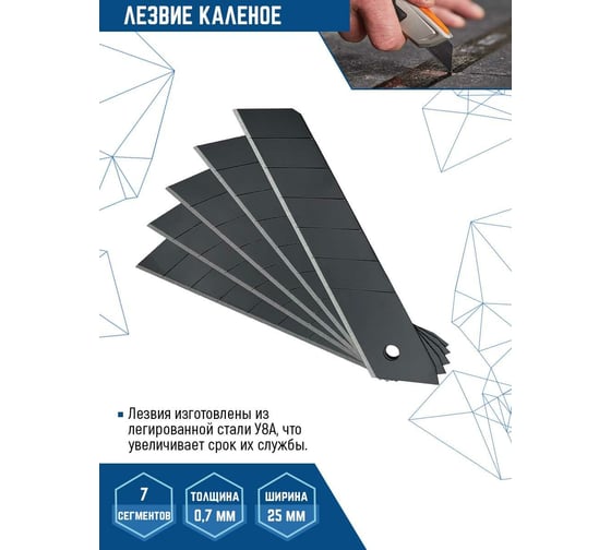 Лезвия каленные (5 шт; 25 мм) vertextools 0029-25-01