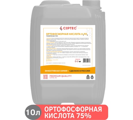 Ортофосфорная кислота CIPTEC 75 техническая, 10 л (16.5 кг) ciptecofk75-10