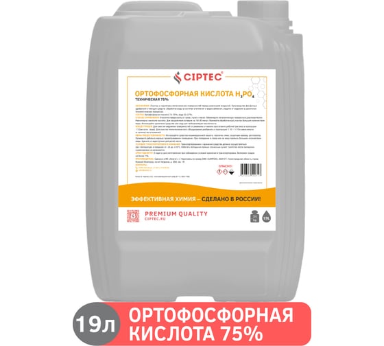 Ортофосфорная кислота CIPTEC 75 техническая, 19 л (31 кг) ciptecofk75-19