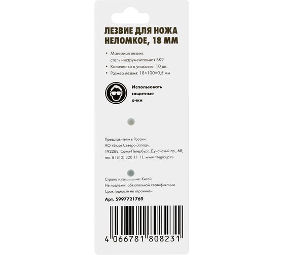 Несегментированное, неломкое лезвие для ножа MTE 18 мм, 5997721769