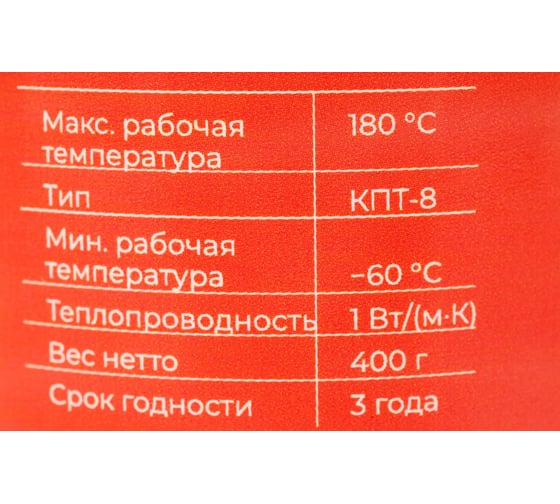 Теплопроводящая паста КПТ-8 400гр. Gigant GTP-8-400
