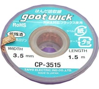 Оплетка AMPERIN CP-3515 3.5 мм, 1.5 м 018604