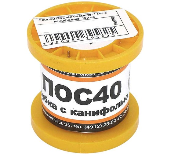 Припой AMPERIN ПОС-40 диаметр 1 мм с канифолью 100 г 2 шт 112065