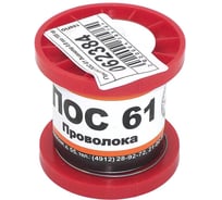 Припой AMPERIN ПОС-61 диаметр 0.8 мм 100 г 062384
