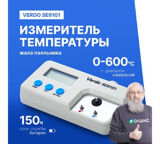 Измеритель температуры жала паяльника Verdo SE9101 SE910100
