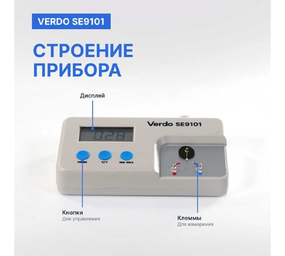 Измеритель температуры жала паяльника Verdo SE9101 SE910100