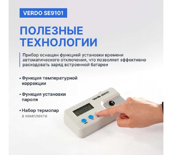 Измеритель температуры жала паяльника Verdo SE9101 SE910100