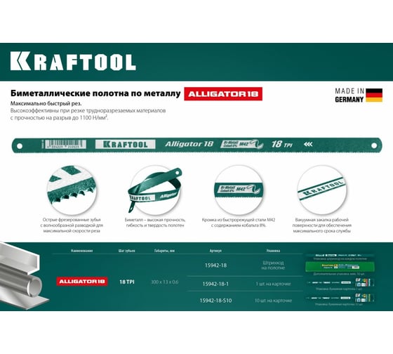 Биметаллическое полотно по металлу KRAFTOOL Alligator-18 300х13х0.6 мм, 18 TPI 15942-18