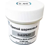 Шарики припоя Sn63Pb37 ИЗАГРИ для реболлинга BGA-микросхем, 0.50 мм, 250 000 шт НФ-00001016