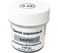 Шарики для реболлинга 0.55мм 250тыс.шт. Sn63Pb37-BGA055 ИЗАГРИ НФ-00001963