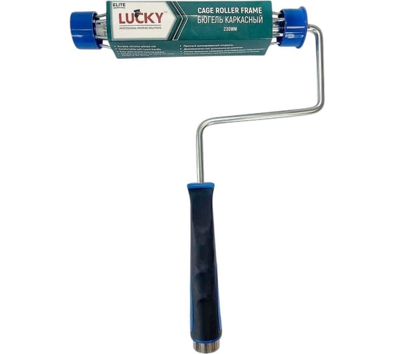 Бюгель LUCKY каркасный на валик 230 мм, Ø38мм 449909 1