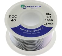 Припой KEEN SIDE Sn40/Pb60-d1.2-100g ПОС 40 (упаковка 2 шт.) 192724