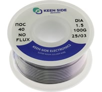 Припой KEEN SIDE Sn40/Pb60-d1.5-100g ПОС 40 (упаковка 2 шт.) 192726