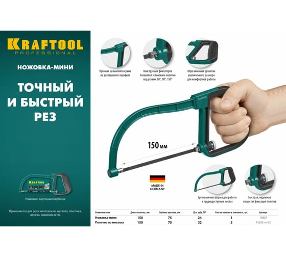 Полотно по металлу для мини-ножовки KRAFTOOL 3 шт, 150 мм, 10 зубьев/см 15653-M-S3