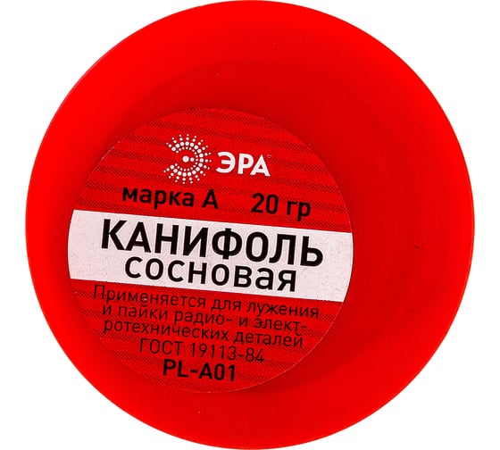 Канифоль сосновая марки А PLA01 20 гр ЭРА Б0052561