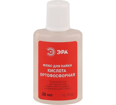 Флюс PLF02 кислота ортофосфорная 30 мл для пайки ЭРА Б0052560