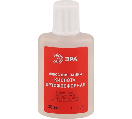 Флюс PLF02 кислота ортофосфорная 30 мл для пайки ЭРА Б0052560