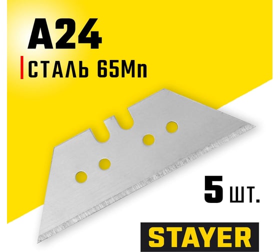 Трапециевидные лезвия STAYER А24, 5 шт. 0925-S5
