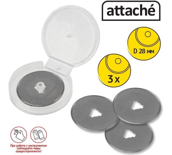 Лезвие запасное 3 шт для безопасного ножа 280457 Attache 280468