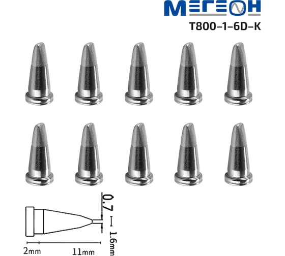 Комплект жал T800-1.6D-K 10 шт МЕГЕОН к0000036482