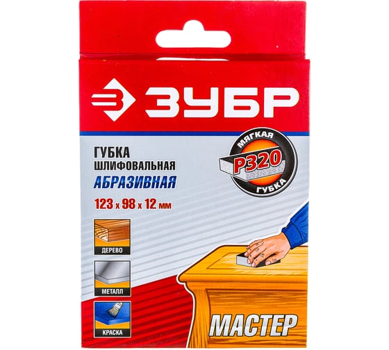 Губка шлифовальная "МАСТЕР" (123х98х12 мм; Р320) Зубр 35614-320