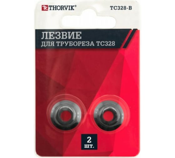 Лезвие TC328-B 2 шт для трубореза TC328 Thorvik 53396