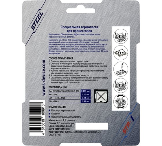 Термопаста 1.5 г Frost Zinc One Off Series STEEL STP1(1,5)