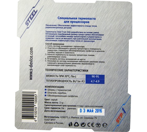 Термопаста 3 г Frost Zinc STEEL STP-1