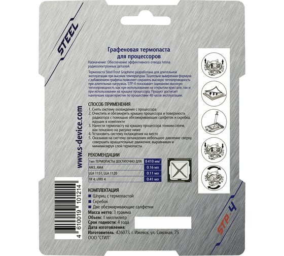 Медная термопаста 3 г Frost Cuprum STEEL STP-3
