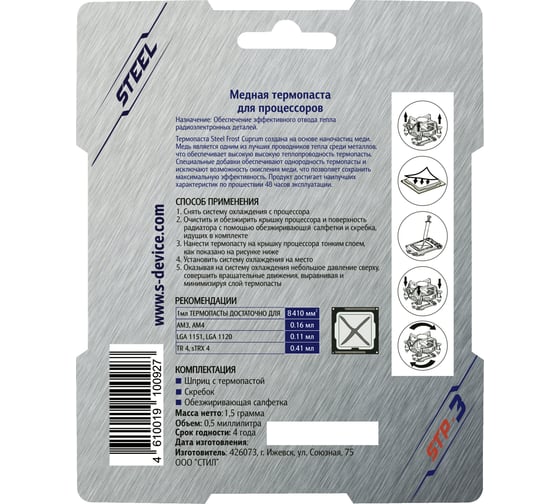 Медная термопаста 1.5 г Frost Cuprum One Off Series STEEL STP3(1,5)