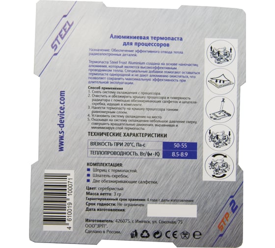 Алюминиевая термопаста 3 г Frost Aluminium STEEL STP-2