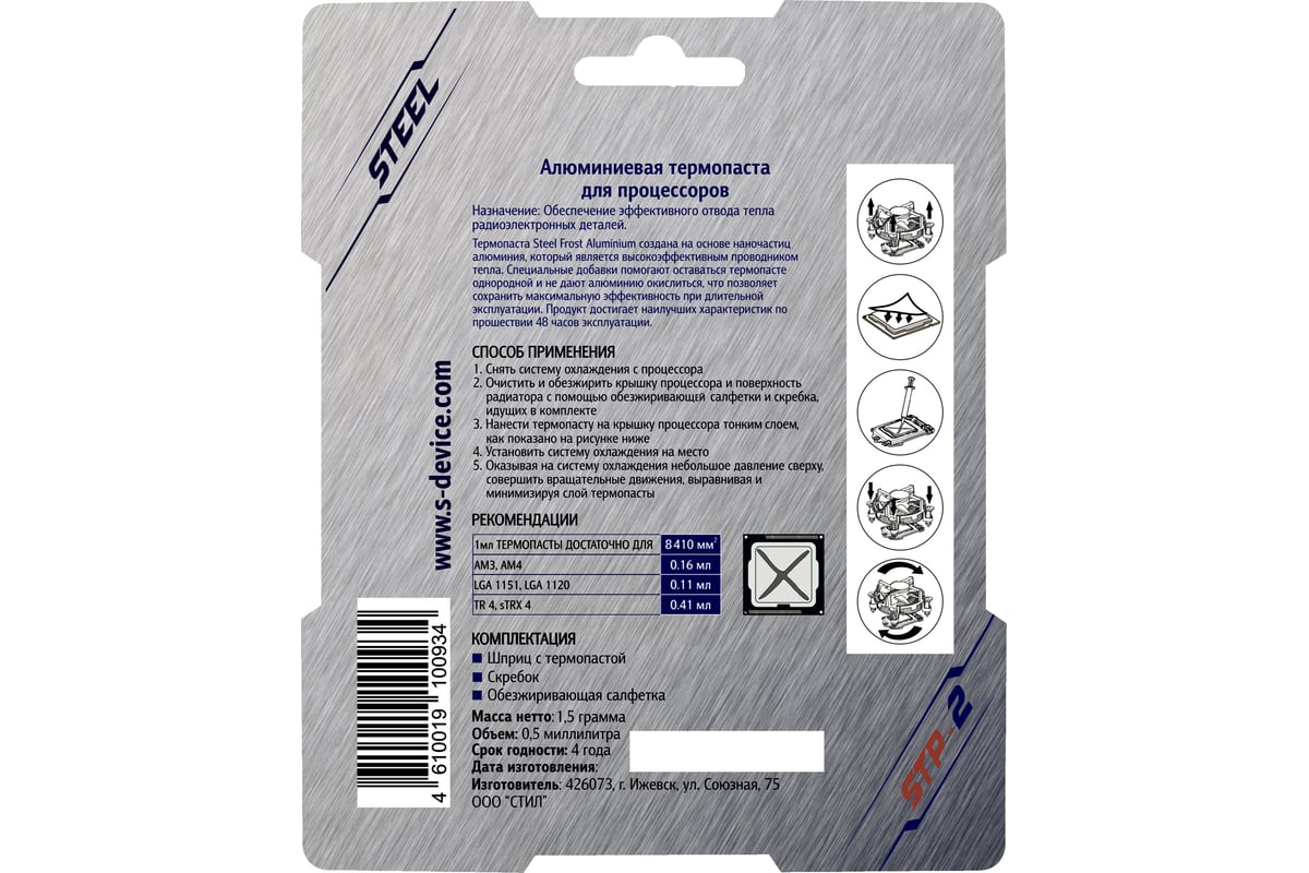 Алюминиевая термопаста 1.5 г Frost Aluminium One Off Series STEEL STP2(1,5)  - выгодная цена, отзывы, характеристики, фото - купить в Москве и РФ