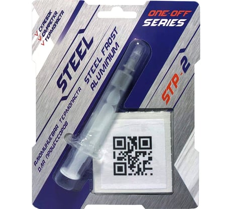 Алюминиевая термопаста 1.5 г Frost Aluminium One Off Series STEEL STP2(1,5)